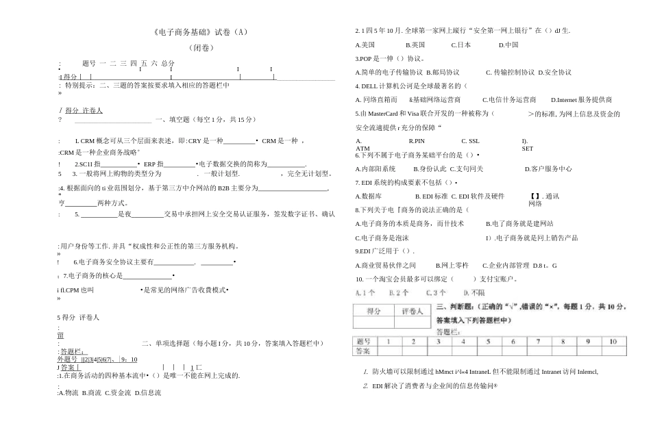 《电子商务基础》试卷A含答案  _第1页