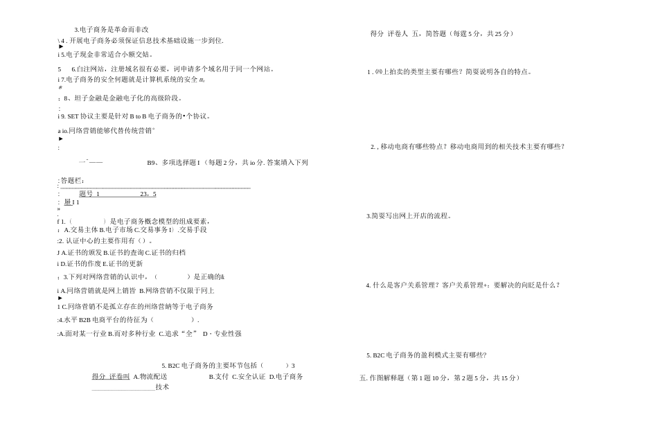 《电子商务基础》试卷A含答案  _第2页