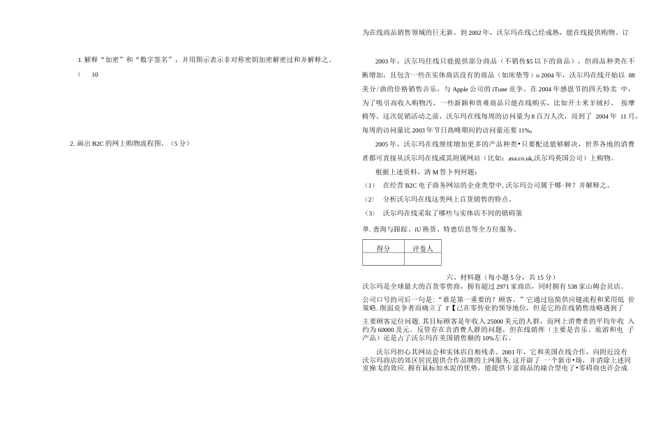 《电子商务基础》试卷A含答案  _第3页