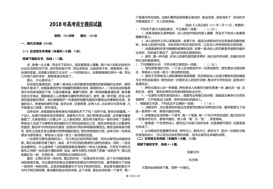 高考语文模拟试题及答案(共12页)_第1页