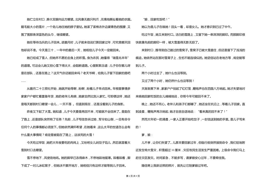 高考语文模拟试题及答案(共12页)_第2页