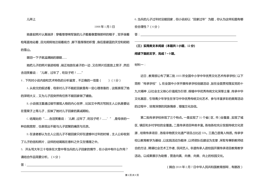高考语文模拟试题及答案(共12页)_第3页