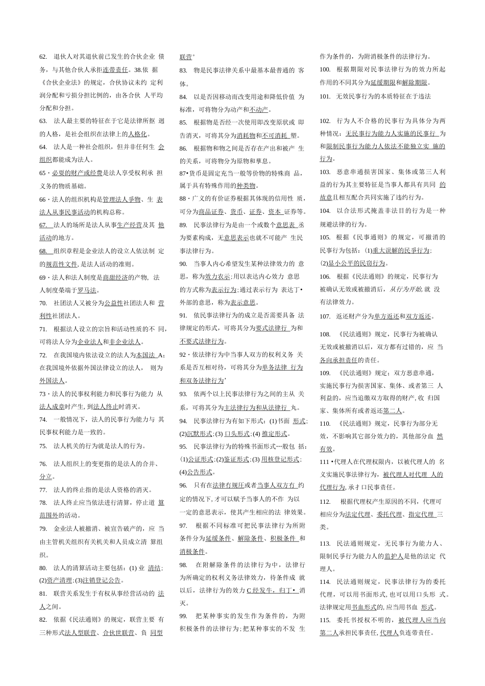 民法学1考试小抄完整版电大小抄2019电大专科考试小抄  [27页]_第2页