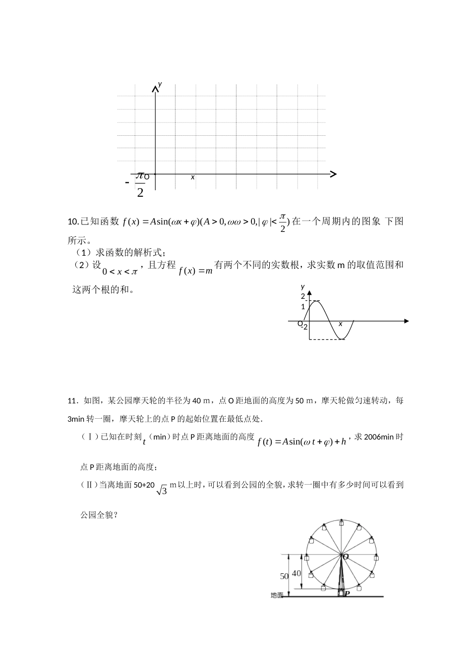 高一数学三角函数复习测试题附含答案(共6页)_第3页