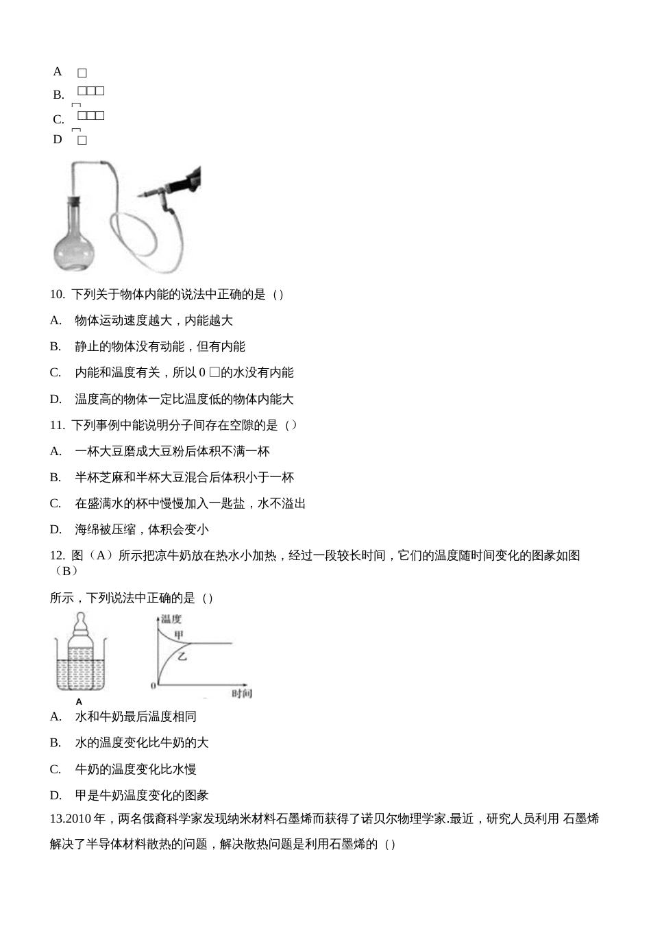 人教版初中物理九年级全一册第十三章《内能》单元测试试题 解析版 _第3页