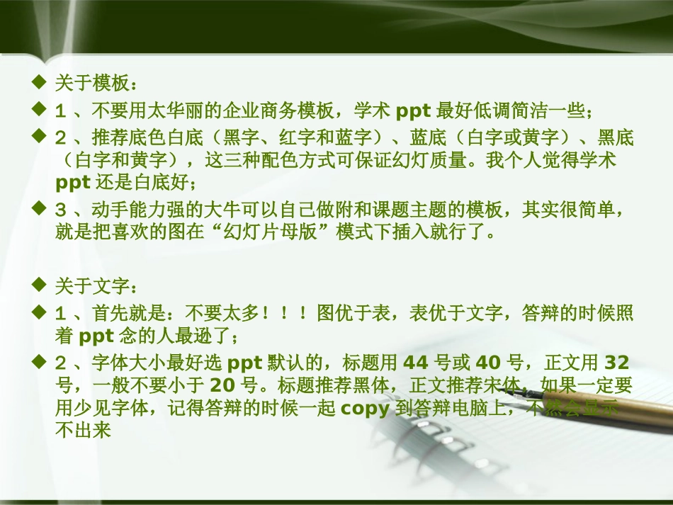 经典毕业论文答辩ppt模板注意事项的介绍以及范例[67页]_第2页