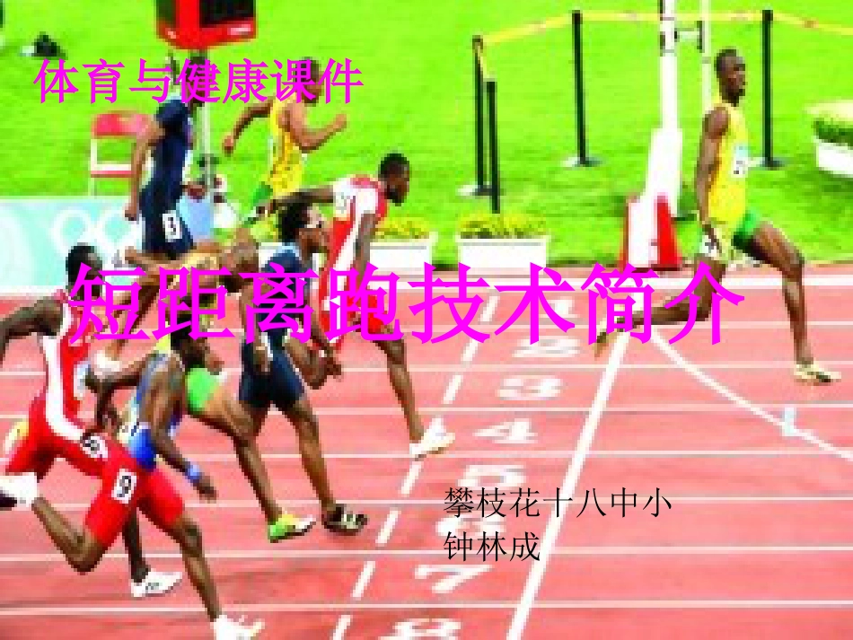 体育ppt课件[29页]_第1页