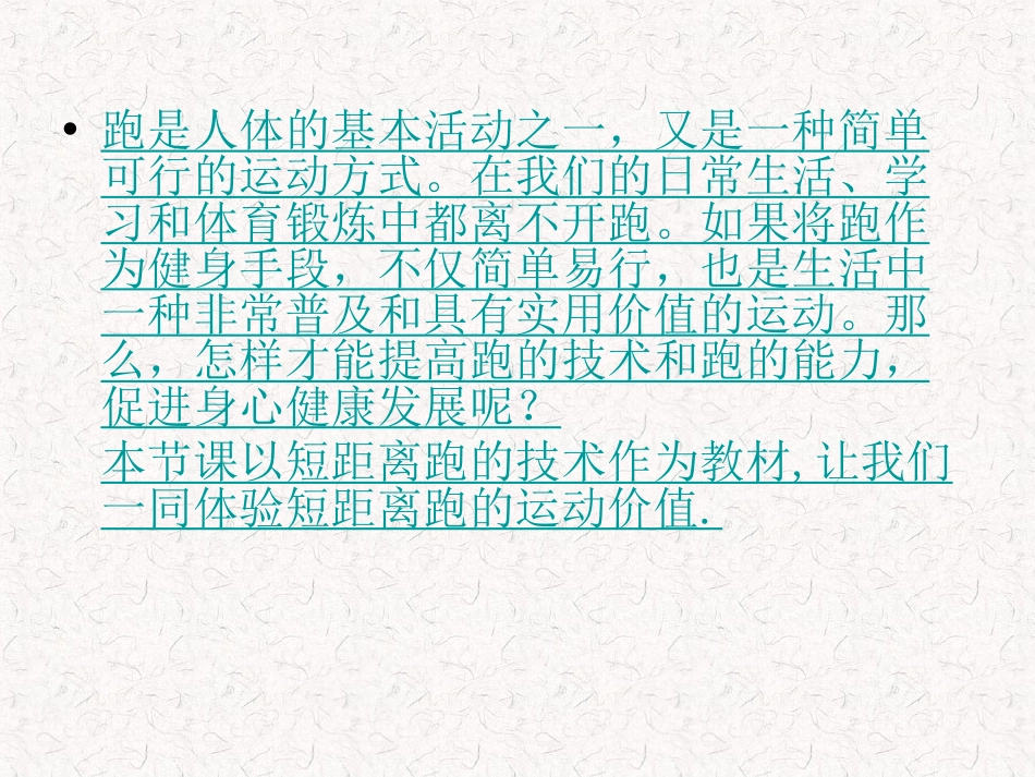 体育ppt课件[29页]_第2页