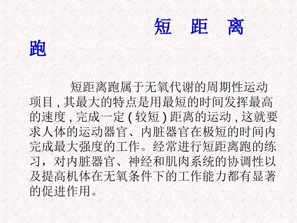 体育ppt课件[29页]_第3页