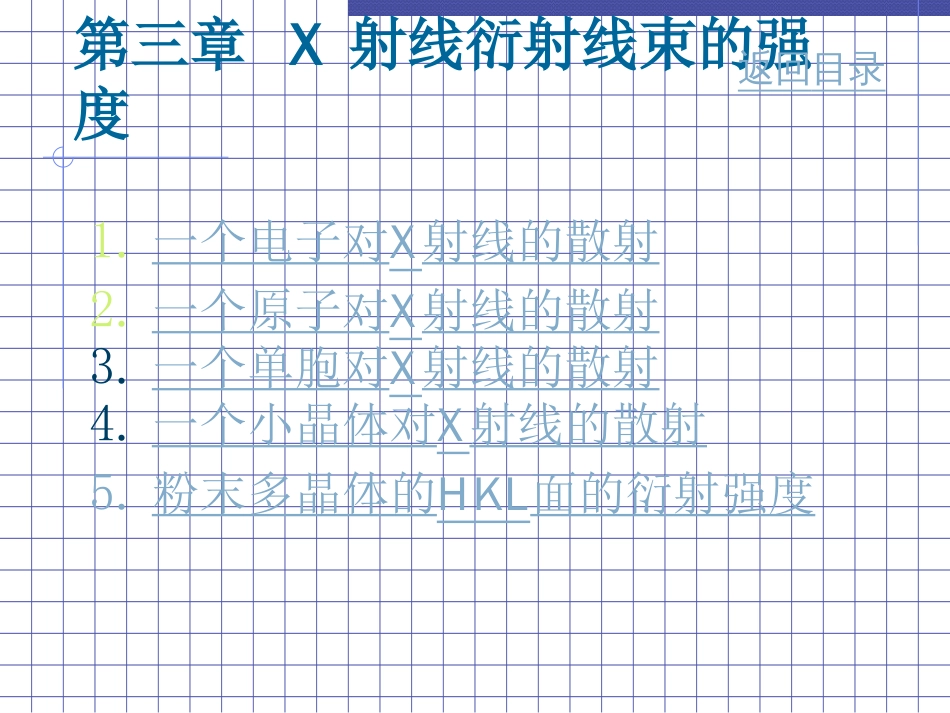 3第3章X射线的强度详解_第1页