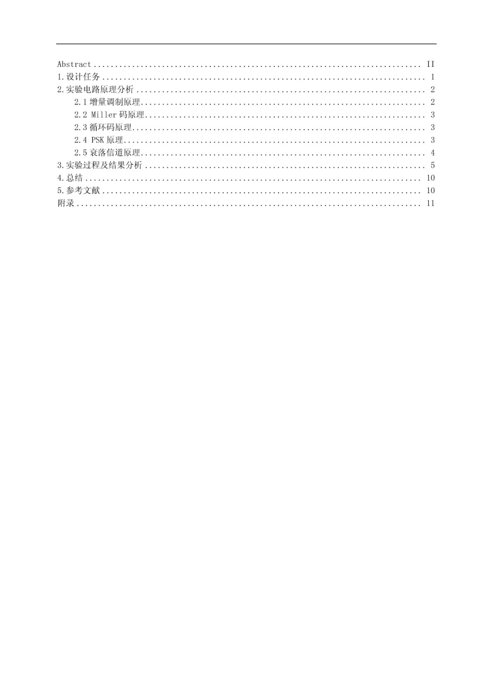 通信系统课群综合训练与设计[21页]_第2页