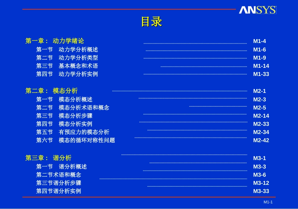 动力学介绍与模态分析_第1页