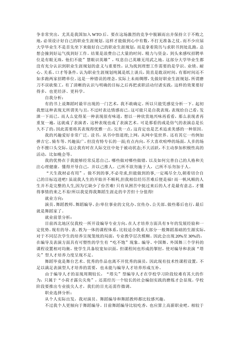 教师三年职业生涯规划未来三年个人职业生涯规划范文 [4页]_第3页