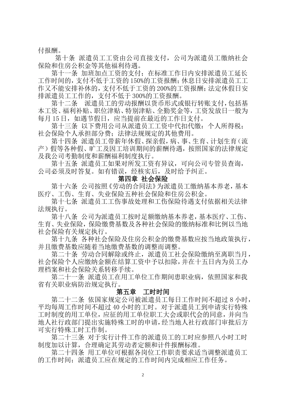劳务派遣管理制度范本_第2页