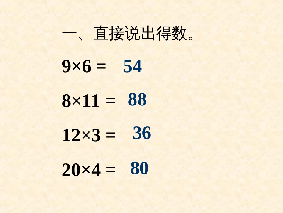 2015北师大版三年级找规律课件_第3页