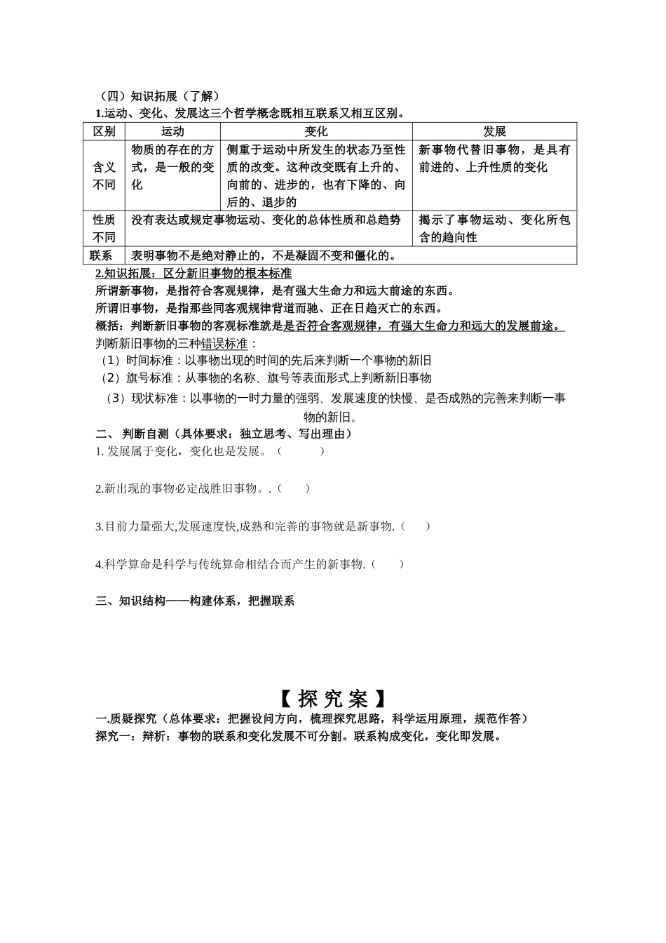 《世界是永恒发展的》导学案正式版_第2页