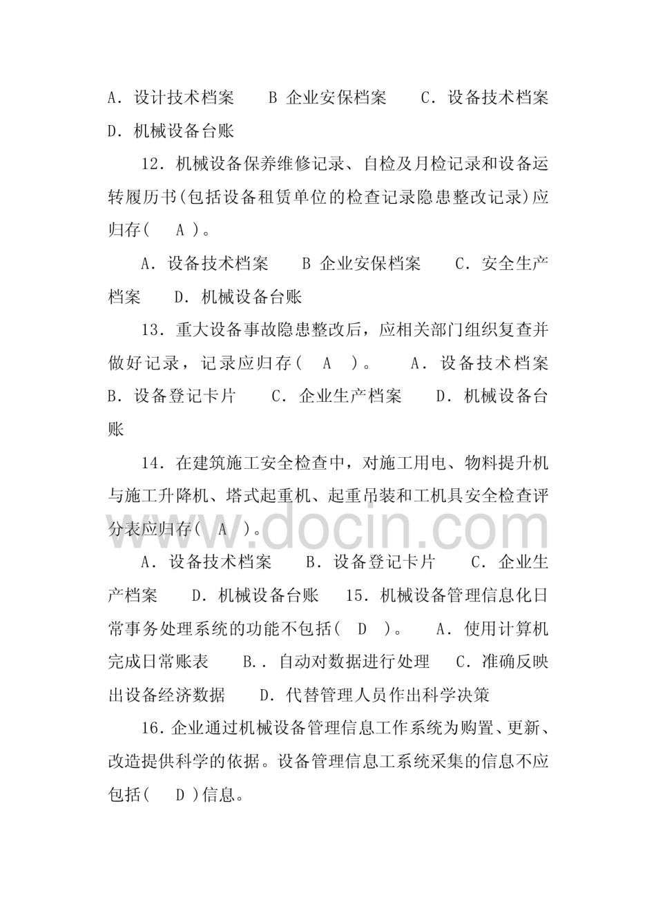 机械员备考练习题  _第2页