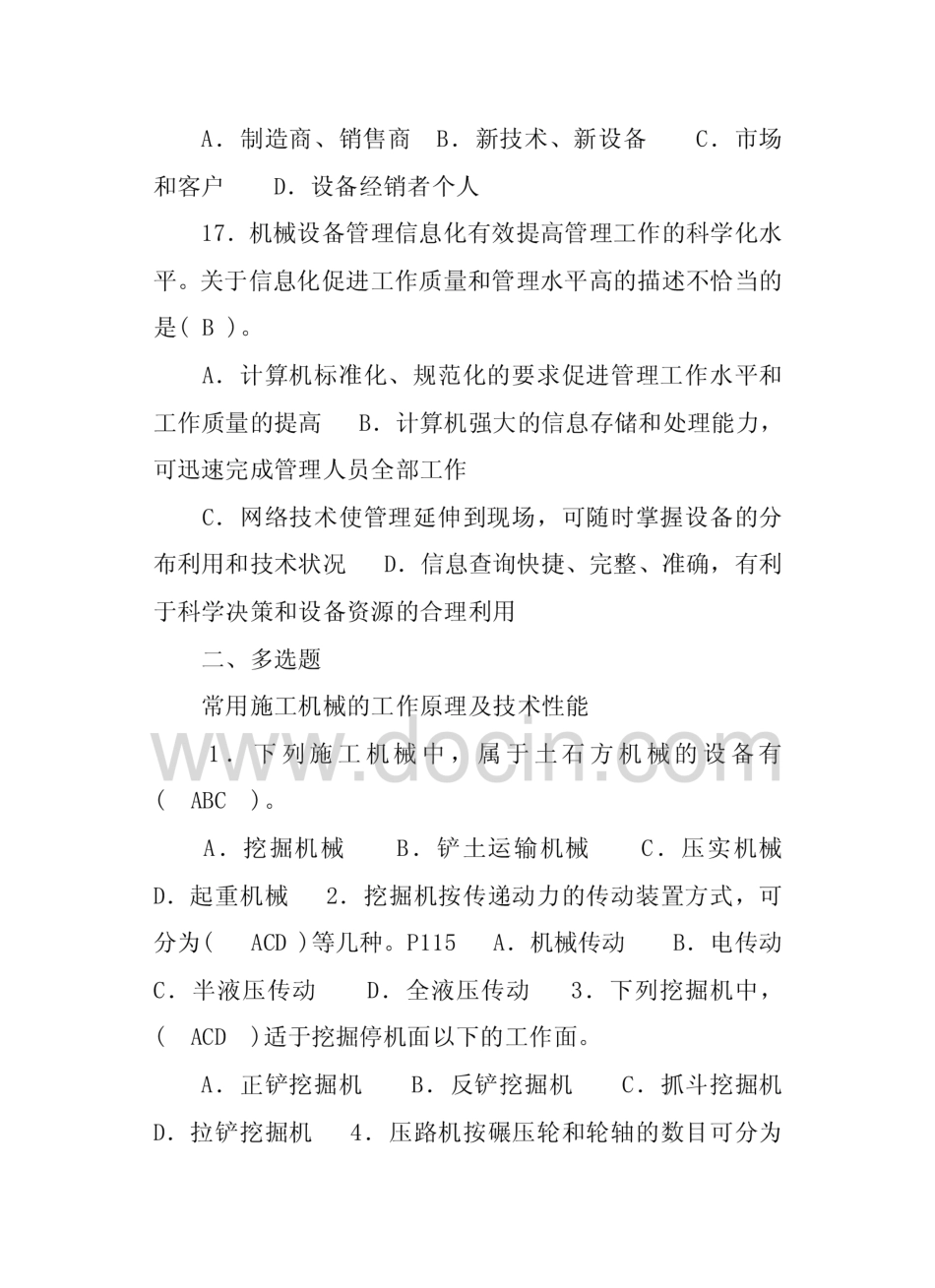 机械员备考练习题  _第3页