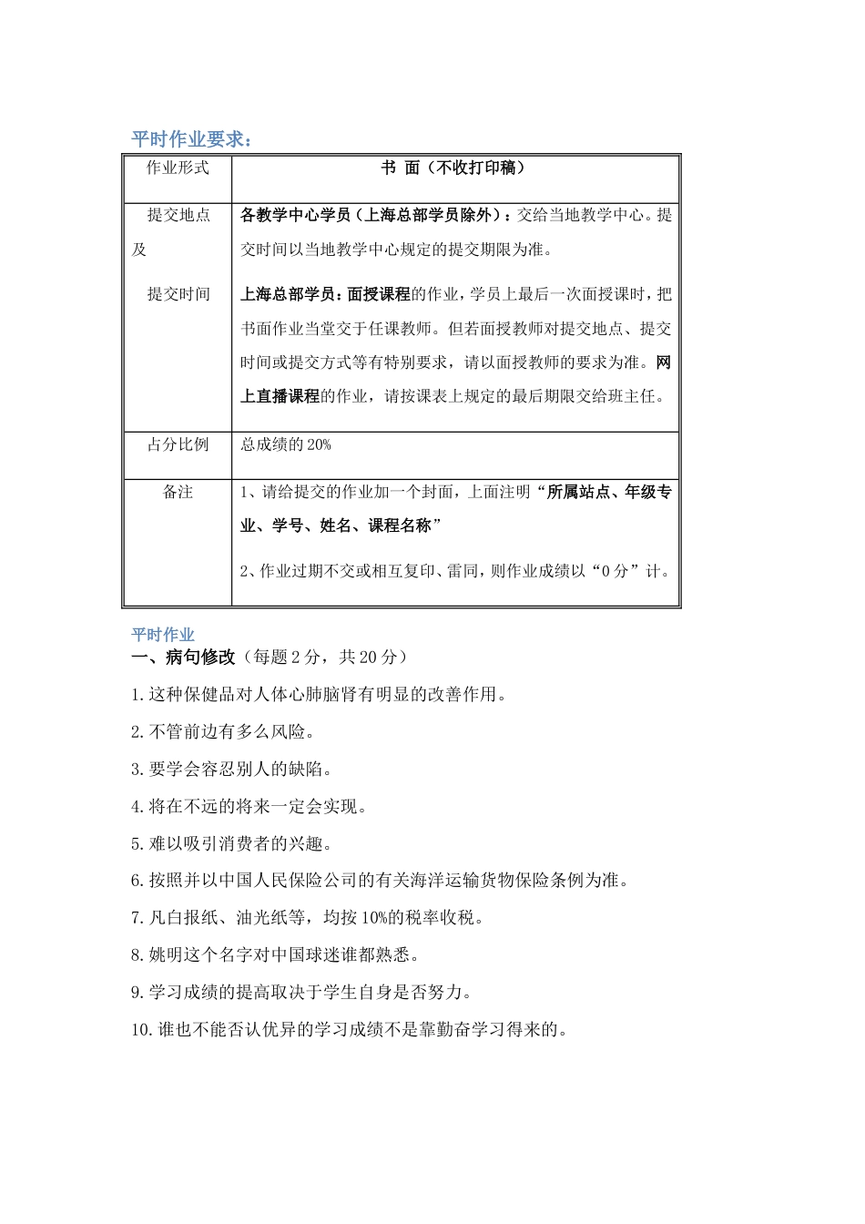 公文写作平时作业(共7页)_第1页