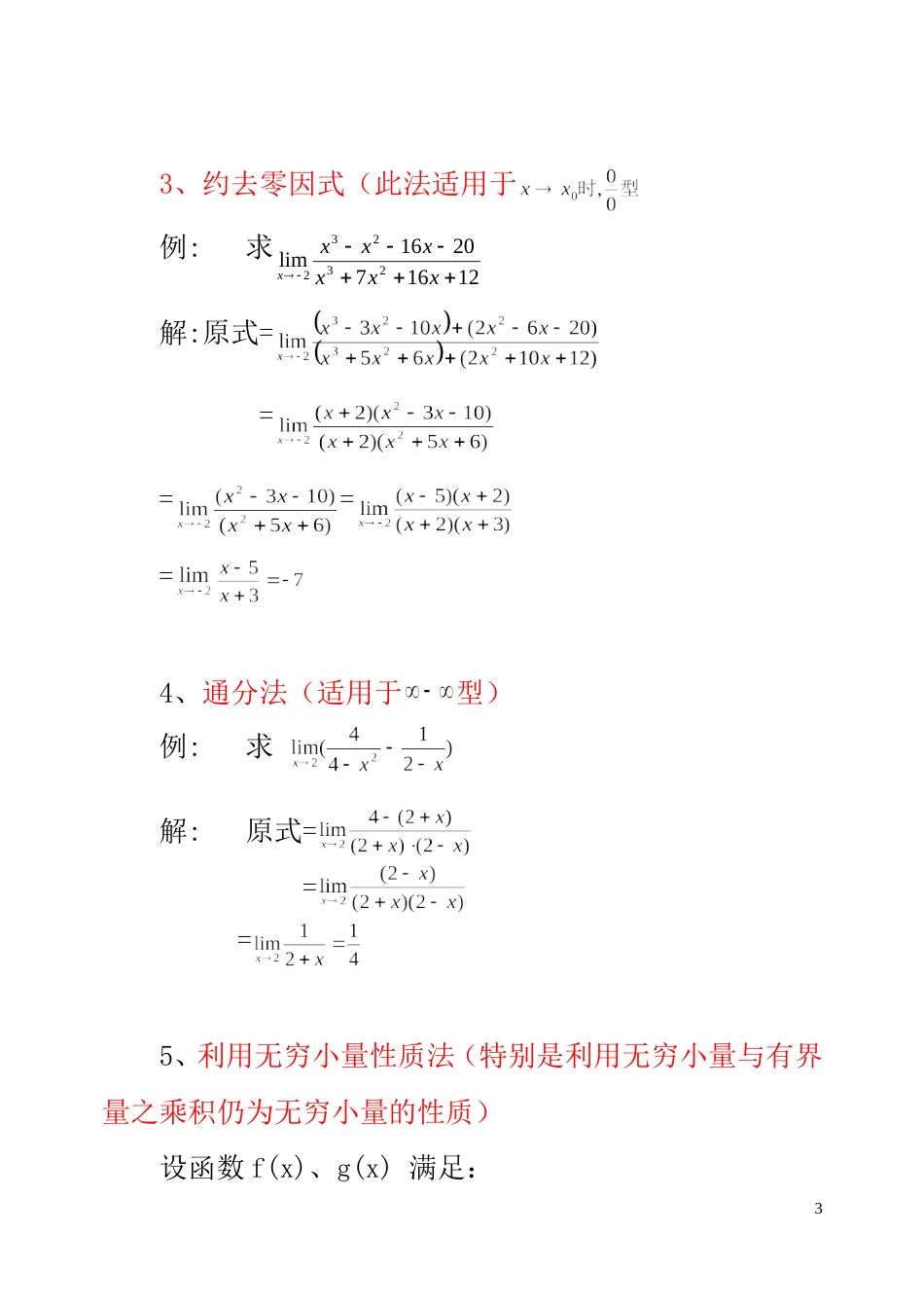 高数极限(共19页)_第3页