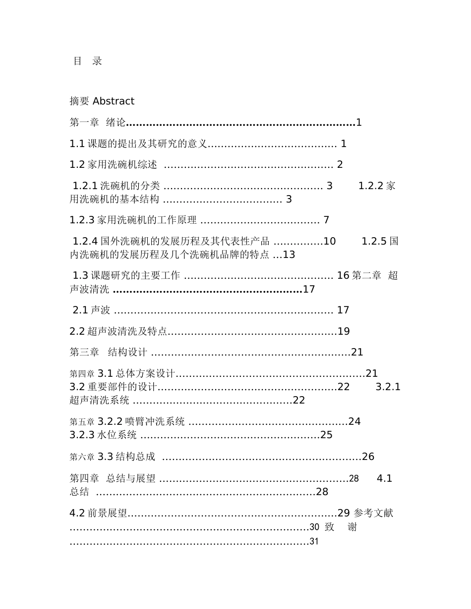 洗碗机结构设计[22页]_第1页