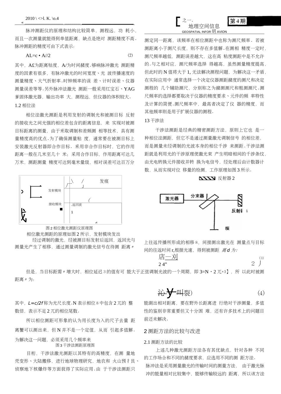 论文激光测距方法探讨_第2页