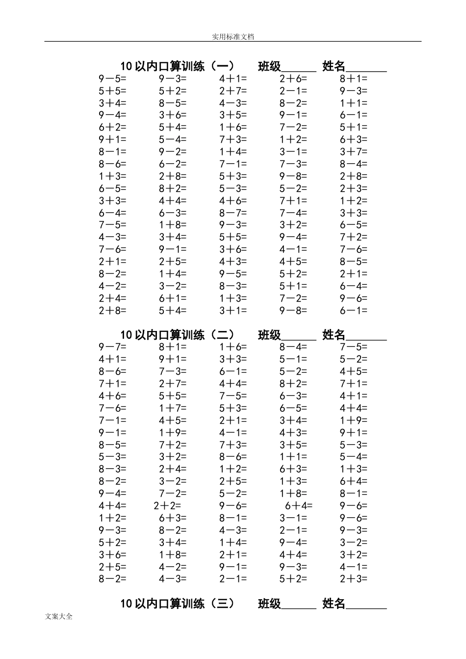 10以内口算题(共15套)(共15页)_第1页