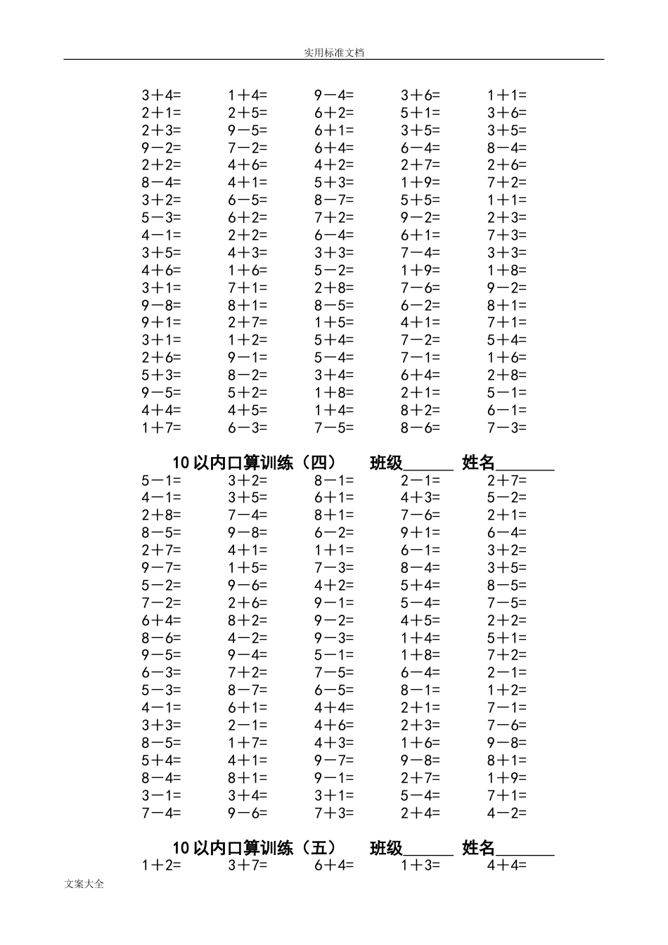 10以内口算题(共15套)(共15页)_第2页