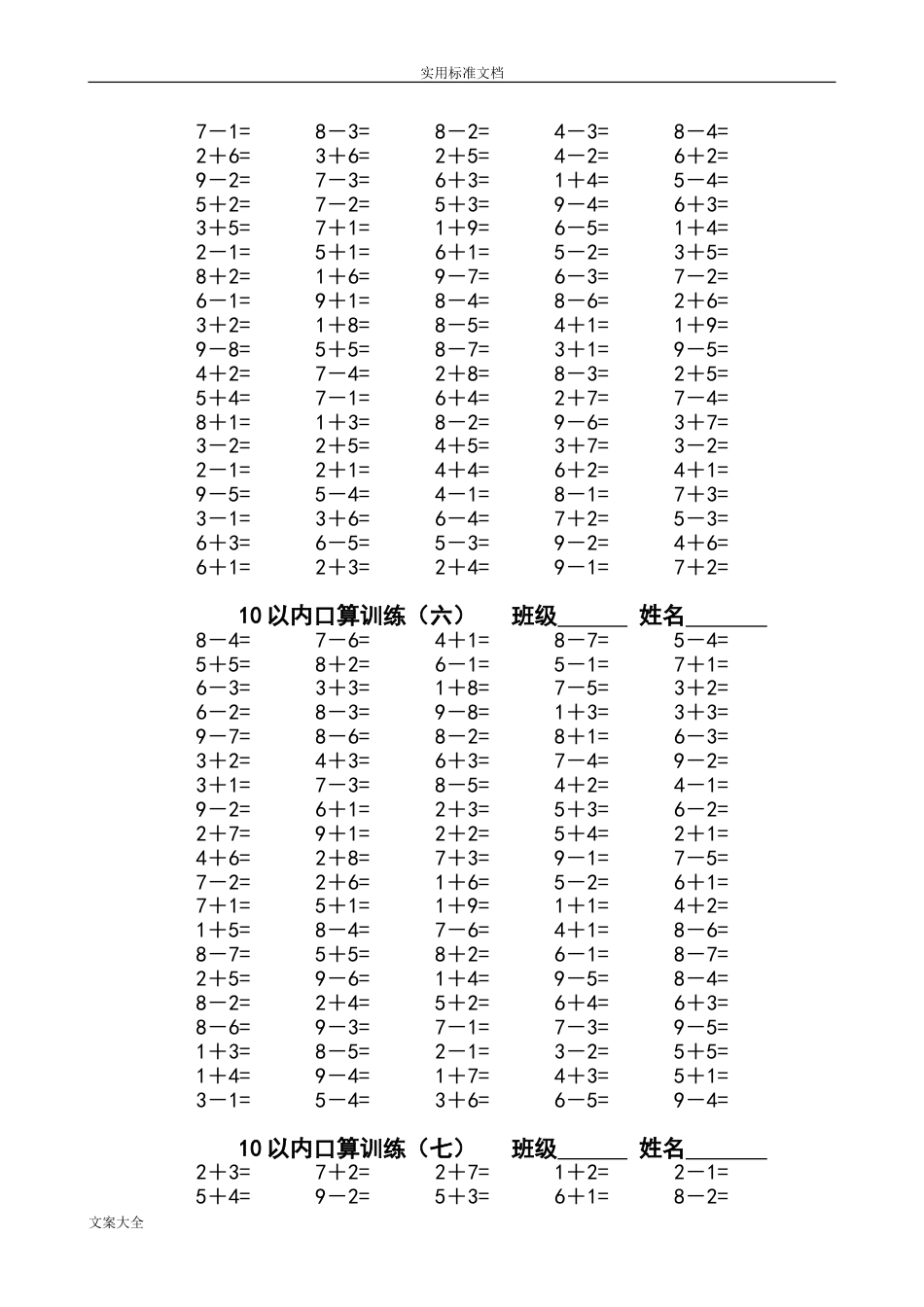 10以内口算题(共15套)(共15页)_第3页