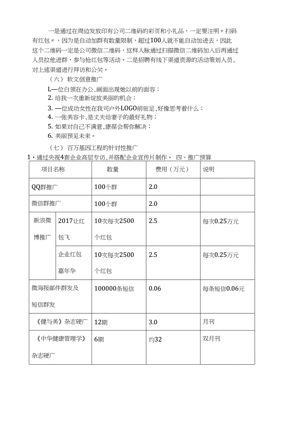 医疗美容海外医疗旅游体检行业市场及品牌推广方案_第3页