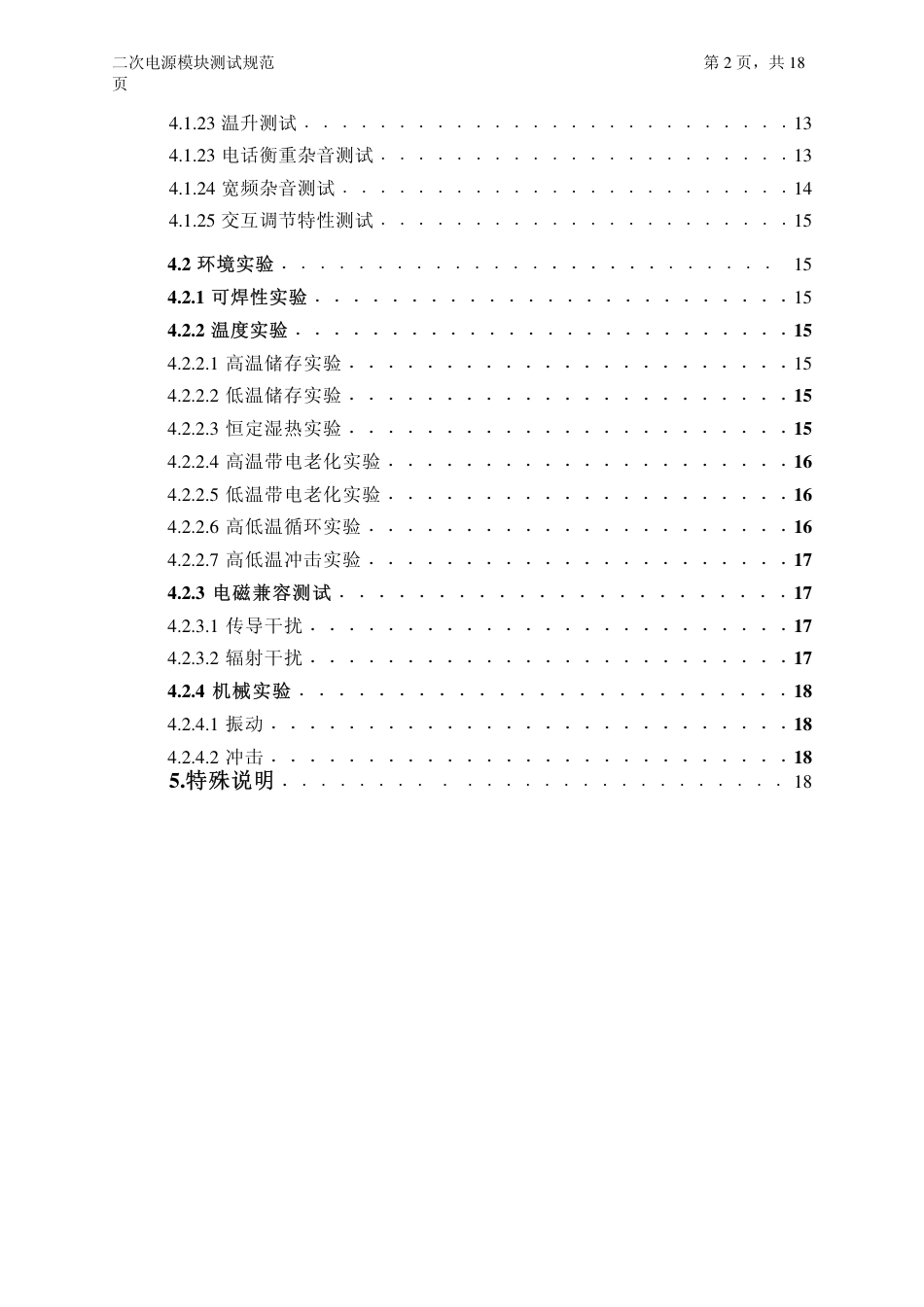 电源模块测试规范_第2页