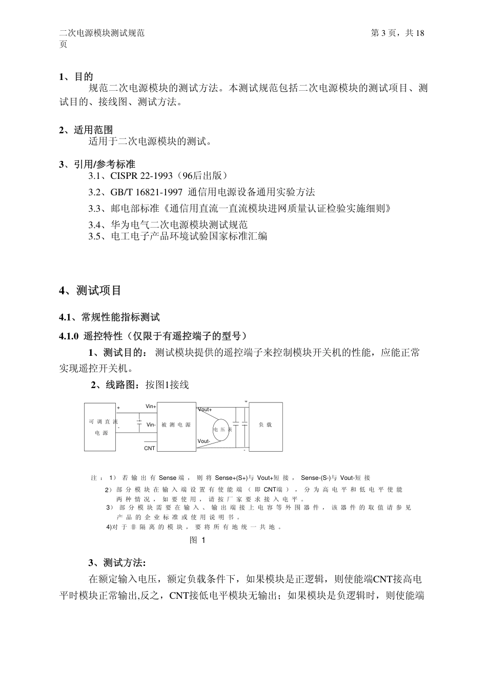 电源模块测试规范_第3页