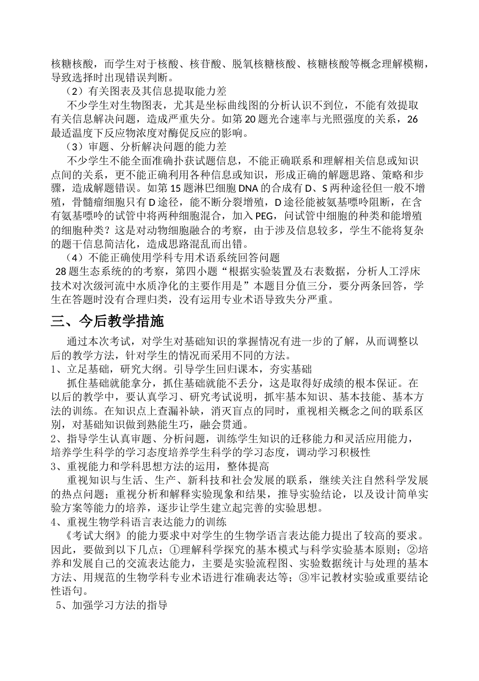高二生物期末考试质量分析_第2页