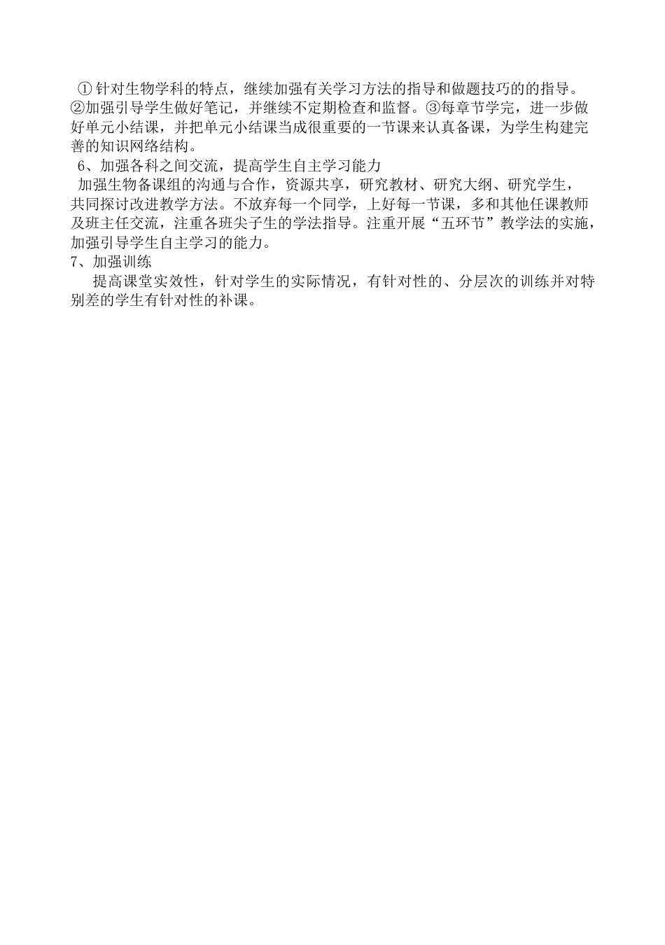 高二生物期末考试质量分析_第3页