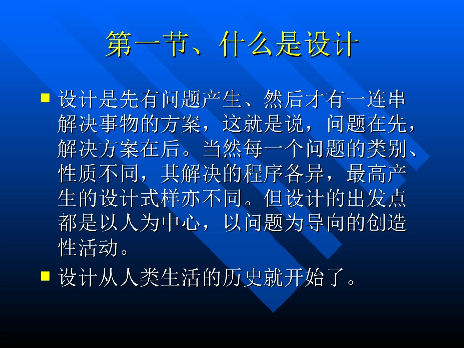 工业设计概论与工业设计史(共101页)_第3页