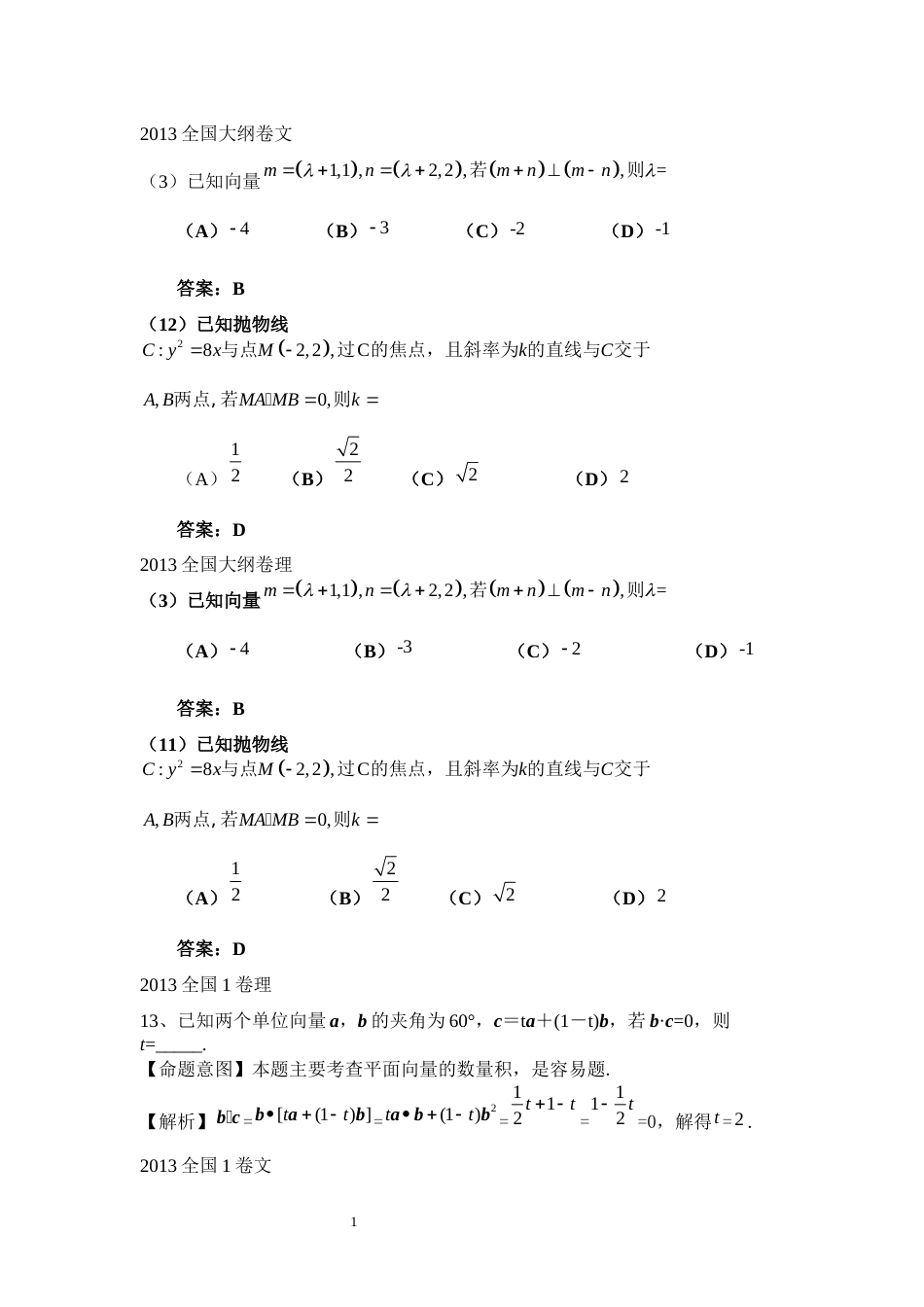 20132019全国卷平面向量题汇总_第1页