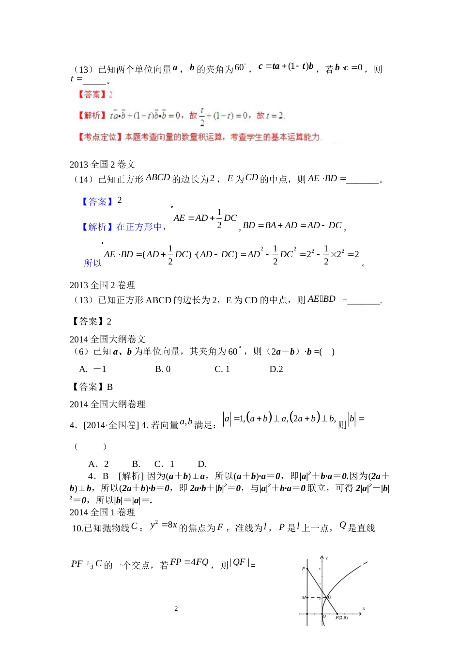 20132019全国卷平面向量题汇总_第2页