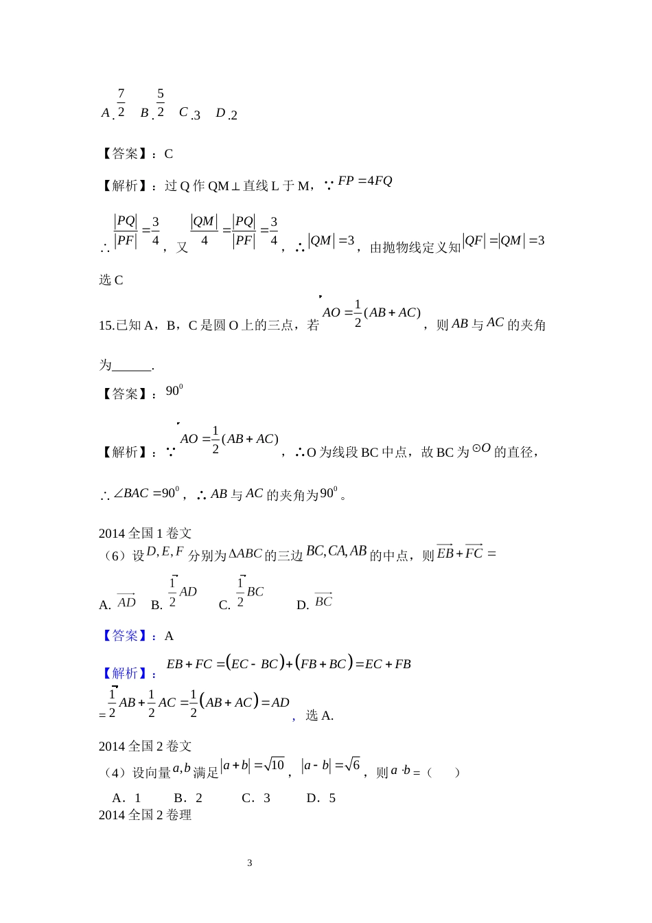 20132019全国卷平面向量题汇总_第3页