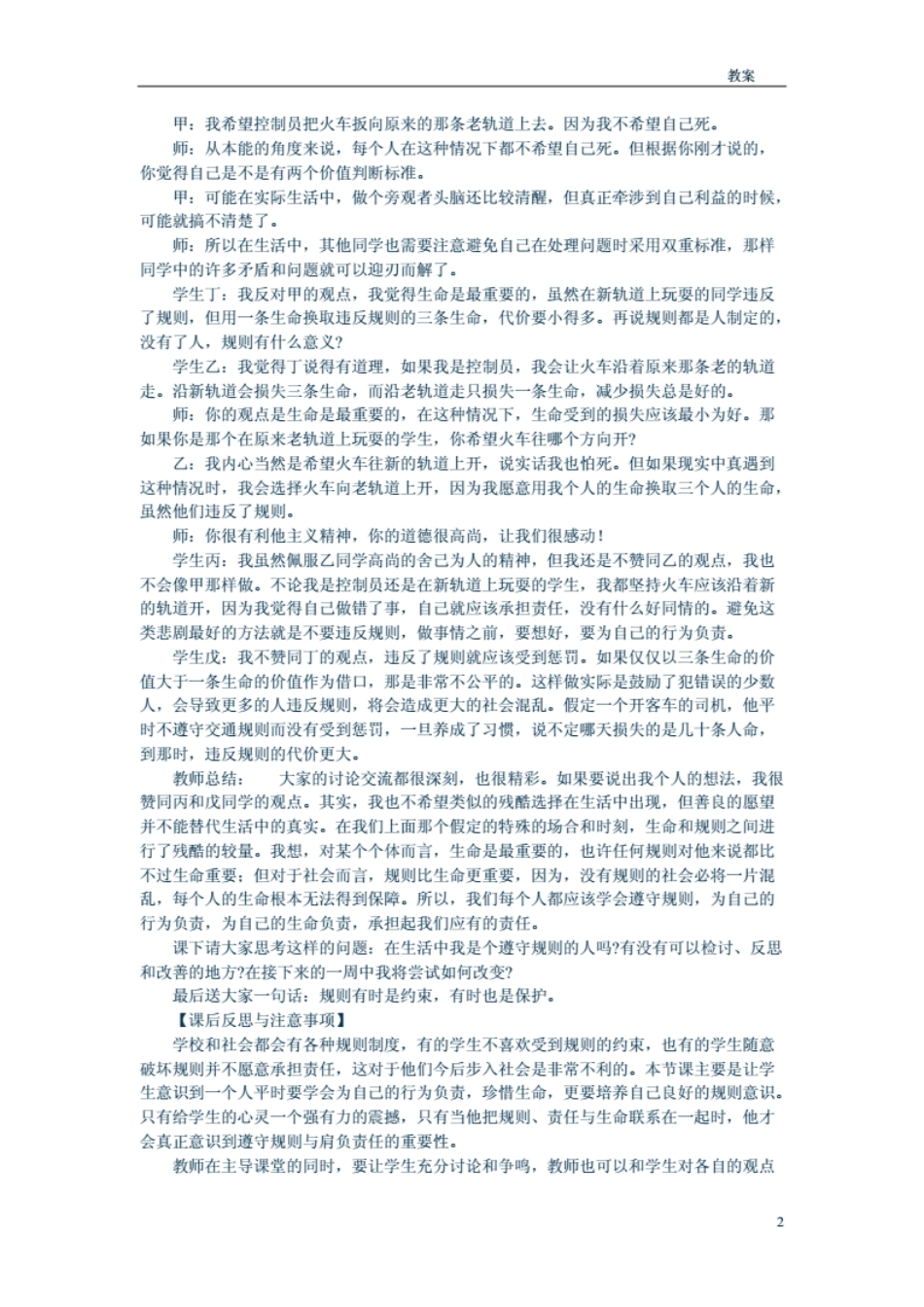 高中心理健康教育全套教案 _第2页