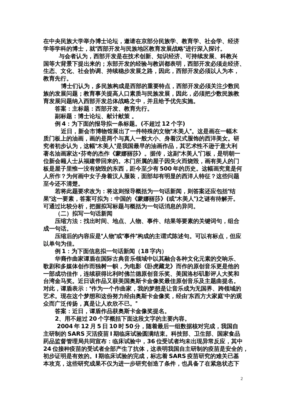 高考语文压缩语段专题学案(共10页)_第2页