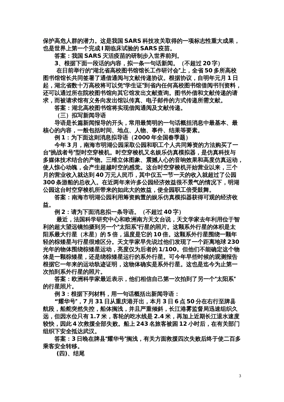 高考语文压缩语段专题学案(共10页)_第3页