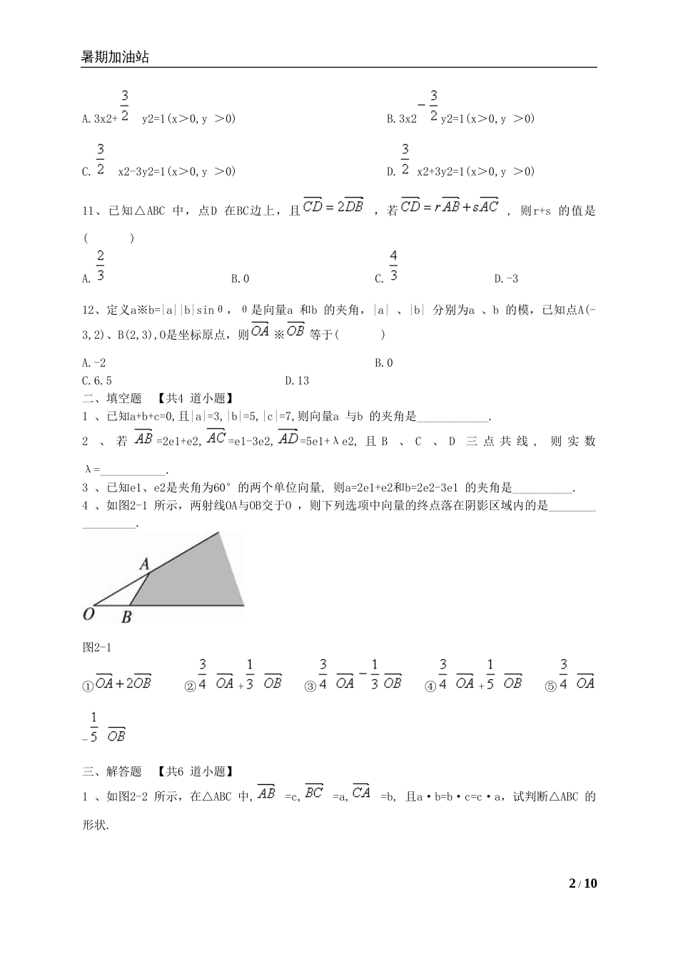 高中数学必修4平面向量测试题附详细答案(共10页)_第2页