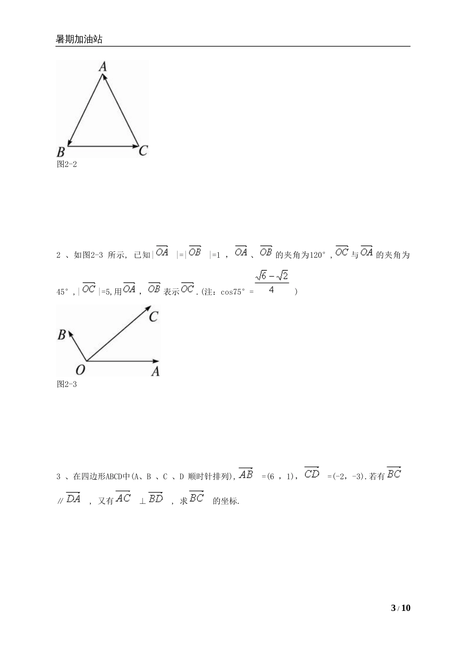 高中数学必修4平面向量测试题附详细答案(共10页)_第3页