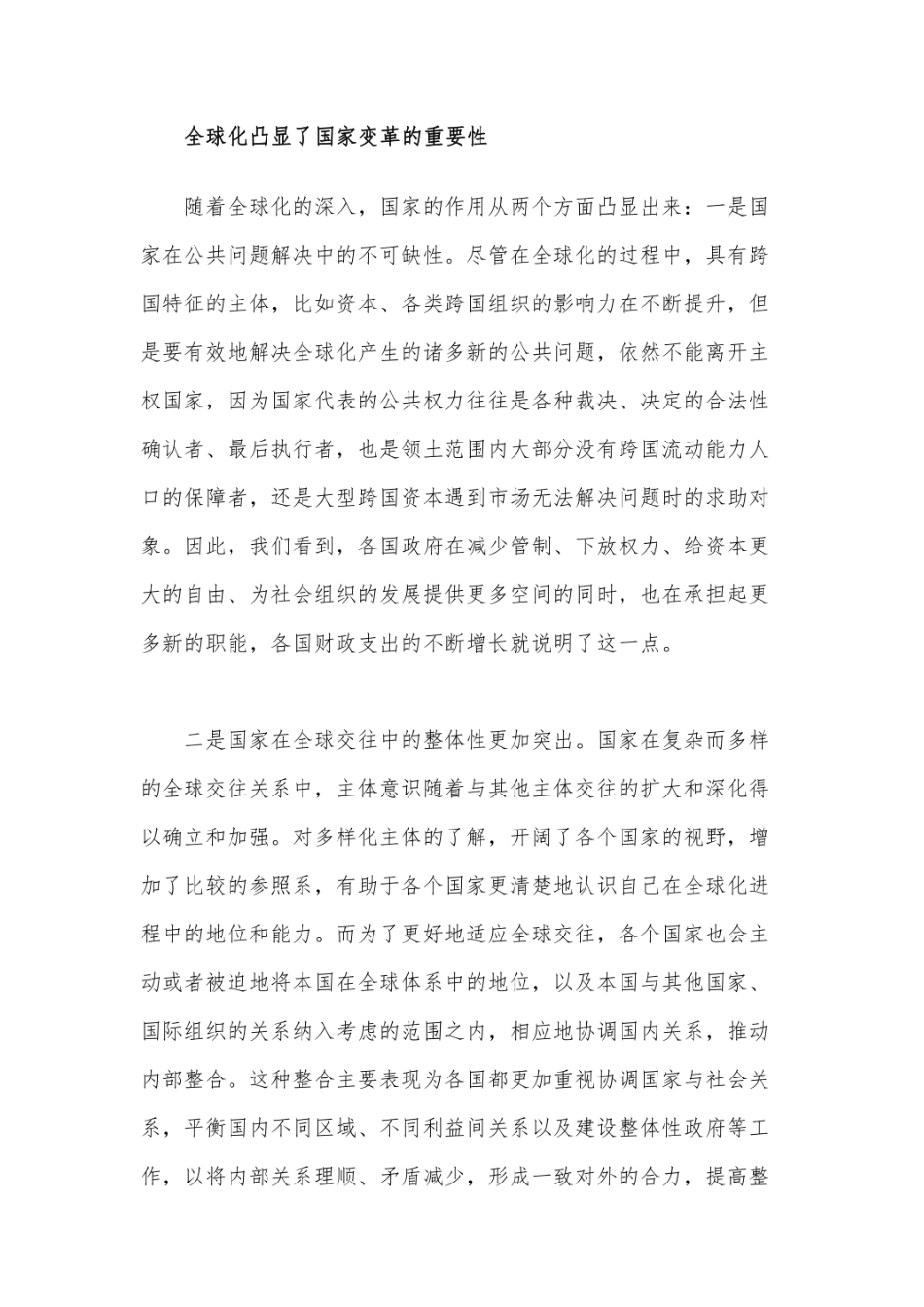 学习全会推进国家治理体系和治理能力现代化决定心得体会  _第2页