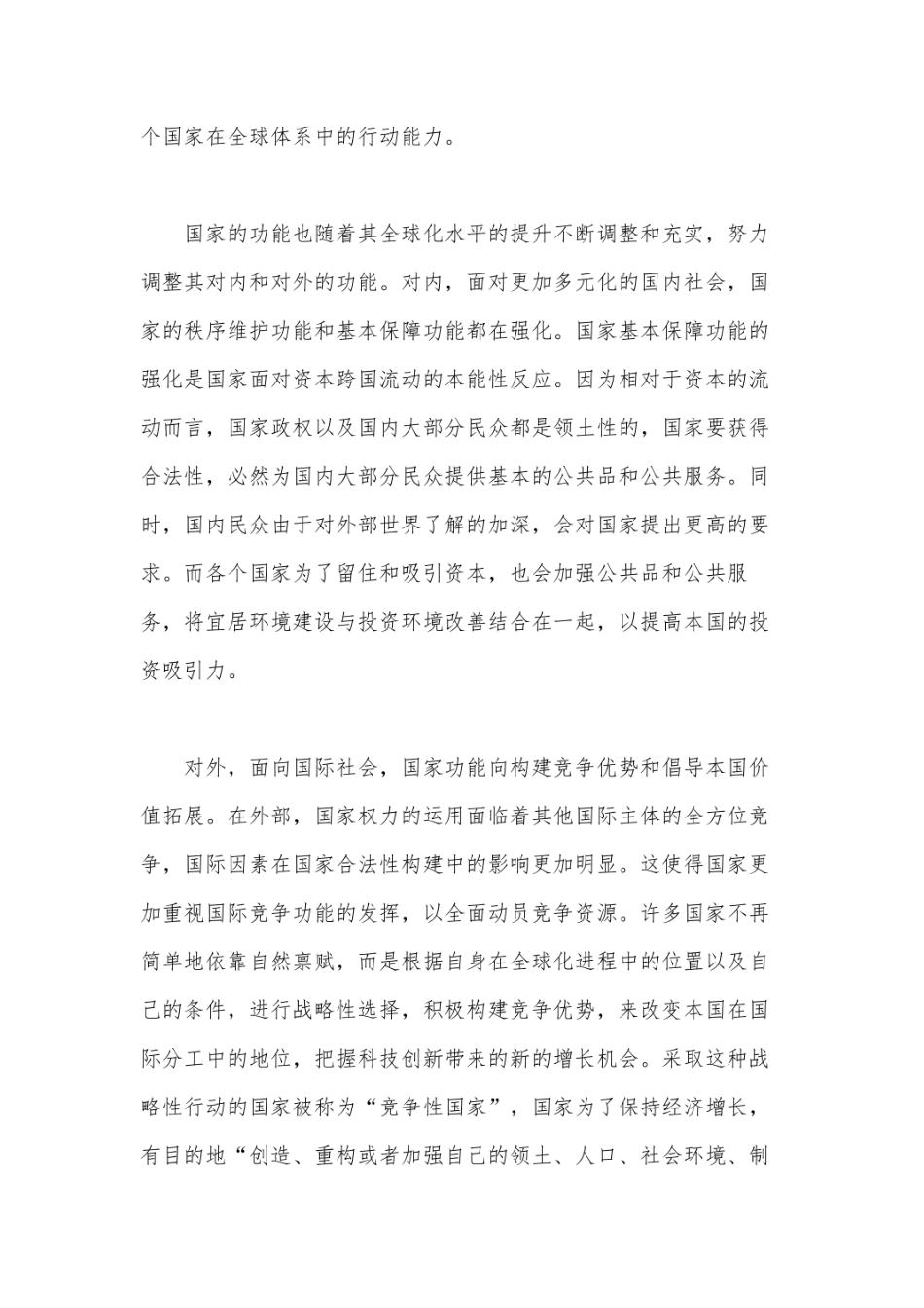 学习全会推进国家治理体系和治理能力现代化决定心得体会  _第3页
