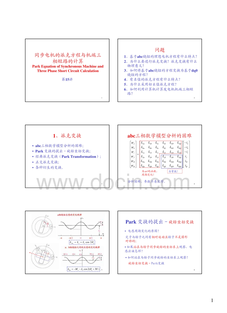 [清华大学]电力系统分析同步电机的派克方程与机端短路计算机  _第1页