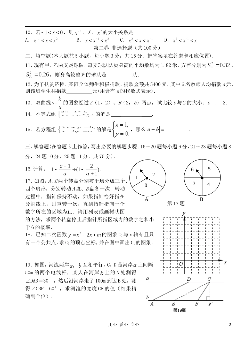 广东省佛山市禅城区中考数学科研测试试题北师大版共16页_第2页