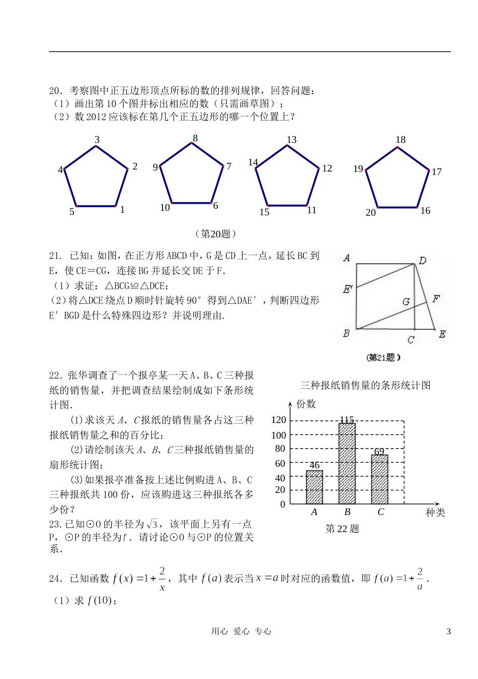 广东省佛山市禅城区中考数学科研测试试题北师大版共16页_第3页