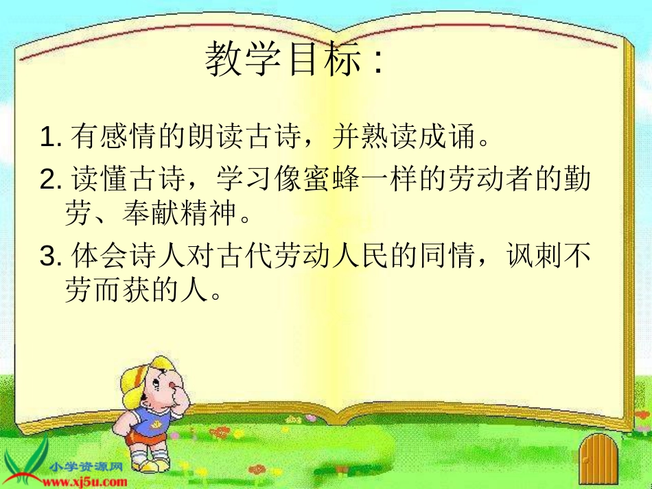 蜂（唐）罗隐课件(共29页)_第3页