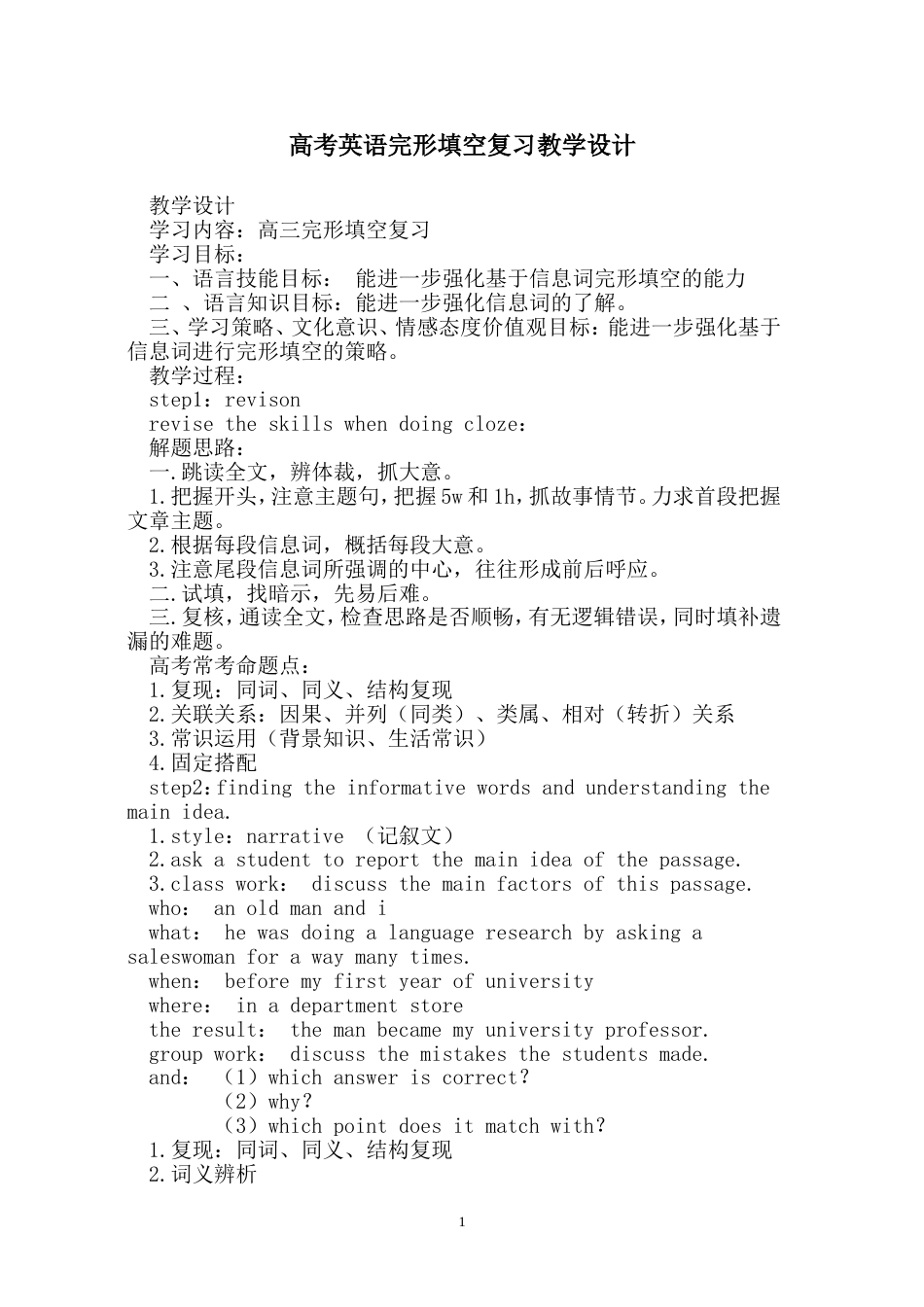 高考英语完形填空复习教案_第1页